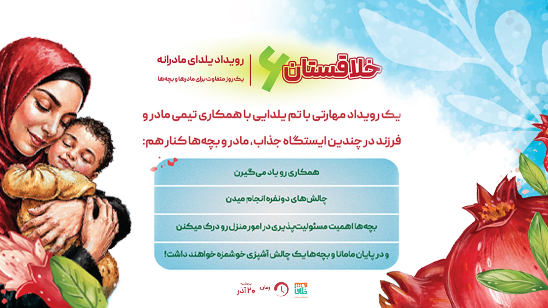 خلاقستان 6
