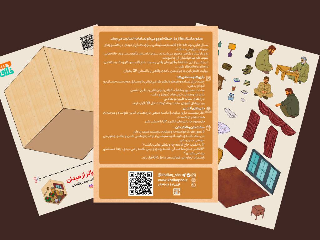 استیکر سه بعدی فراتر از میدان